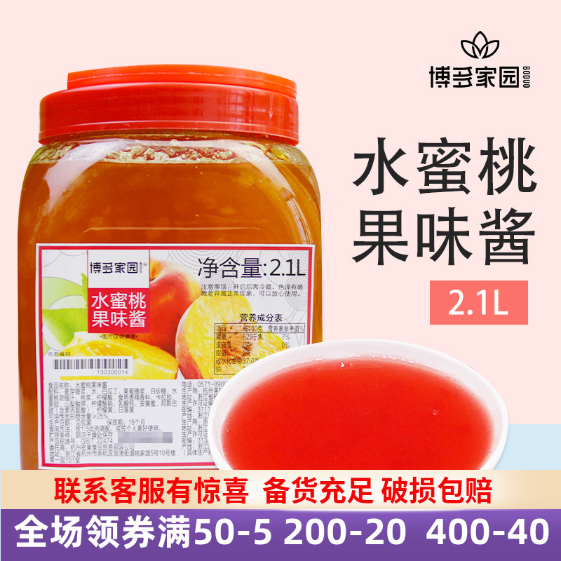  Pearl Milk Tea Bodo Home Jam Series Bodo Water Honey Peach Fruity Jam Sand Ice Milkshake Special