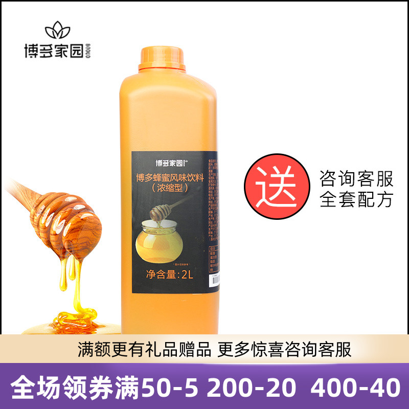  Milk Tea Raw Material Bodo Honey Bodo Home Honey Taste Syrup Seasoned Syrup Honey special