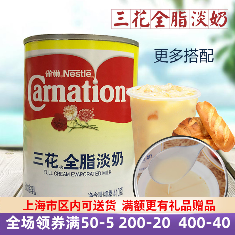 Nestle Triple Flower Full Fat Milk Triple Flower Light Milk Coffee Sweet Port Formula Milk Tea Raw Material Three Flowers Full Fat Milk 410g