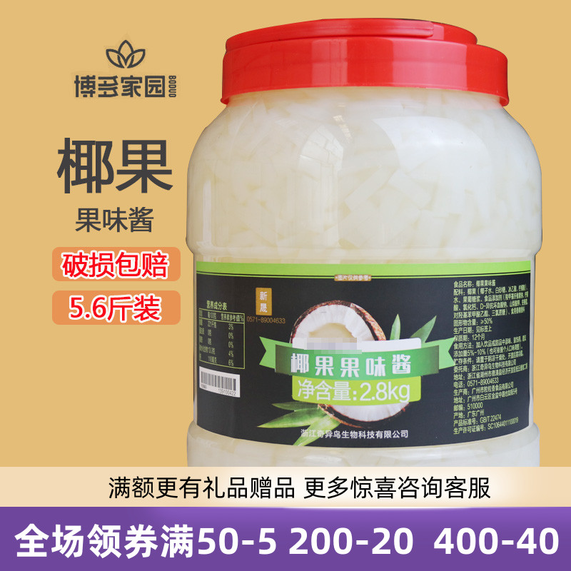 Pearl Milk Tea Raw Material Bodo New and Coconut Fruits Bodo Home Coconut Fruits Zhejiang Shanghai Anhui Whole Boxes