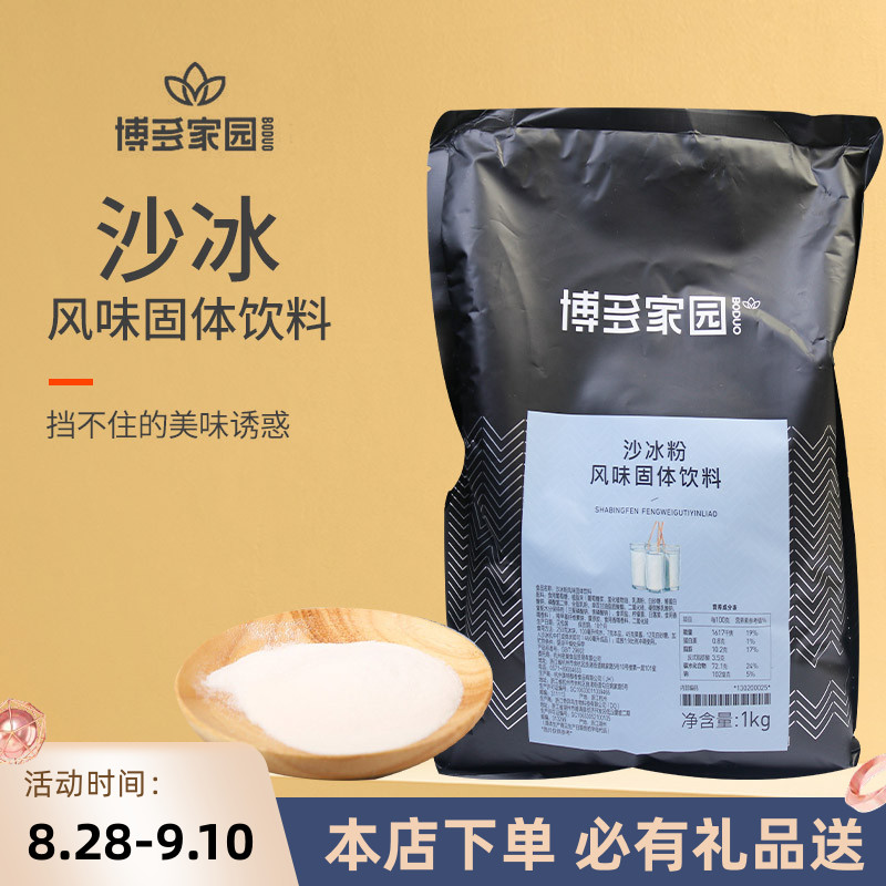 Hakata Homeland Sand Smoothie Powder Original Sand Smoothie Powder Hakata Homeland Smoothie Powder Milkshake Sand Ice Powder 1kg