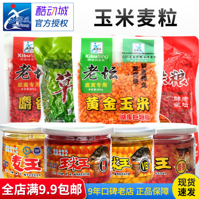 Western style fish bait Grass King VB Corn King Wheat Grain King golden corn old altar fermentation Tibetan grains