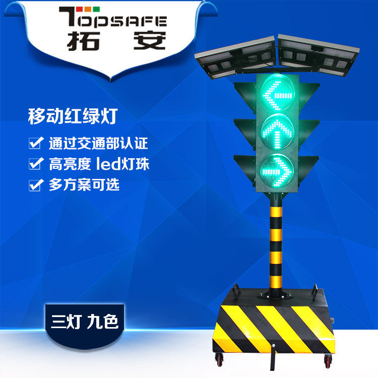 Solar-powered mobile traffic lights, traffic lights, four-sided indicators, three lights, nine-color arrows, LED lights