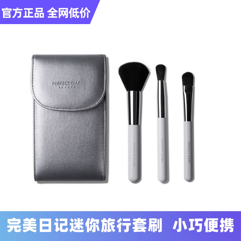 Perfect Diary Portable Mini Travel Set of 3 Brushes Double-ended Eyeshadow Brush Dyeing Powder Loose Powder Brush Highlight Brush