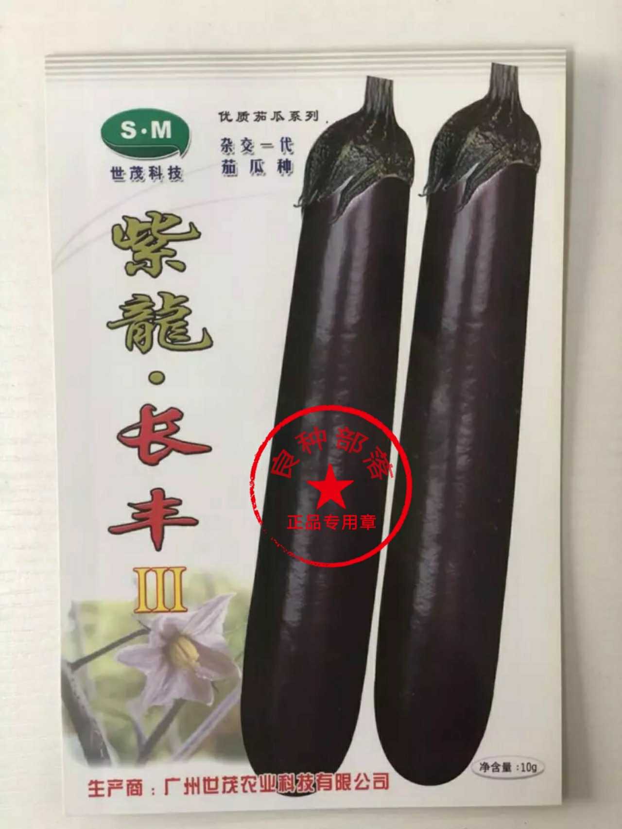 Zilong Changfeng 3 Zihong Long Eggplant Seeds (10g) Base Dedicated Excellent High Yield