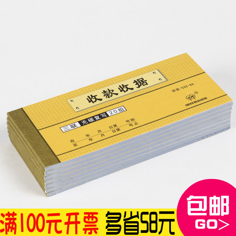 Strong Forest 532-60 Triple Collection Receipt No Carbon Rewrite Multi-Bar Union Single Ticket Office Supplies Wholesale-Taobao