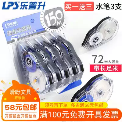 Lepusheng large capacity correction tape student correction tape correction tape correction tape learning stationery supplies