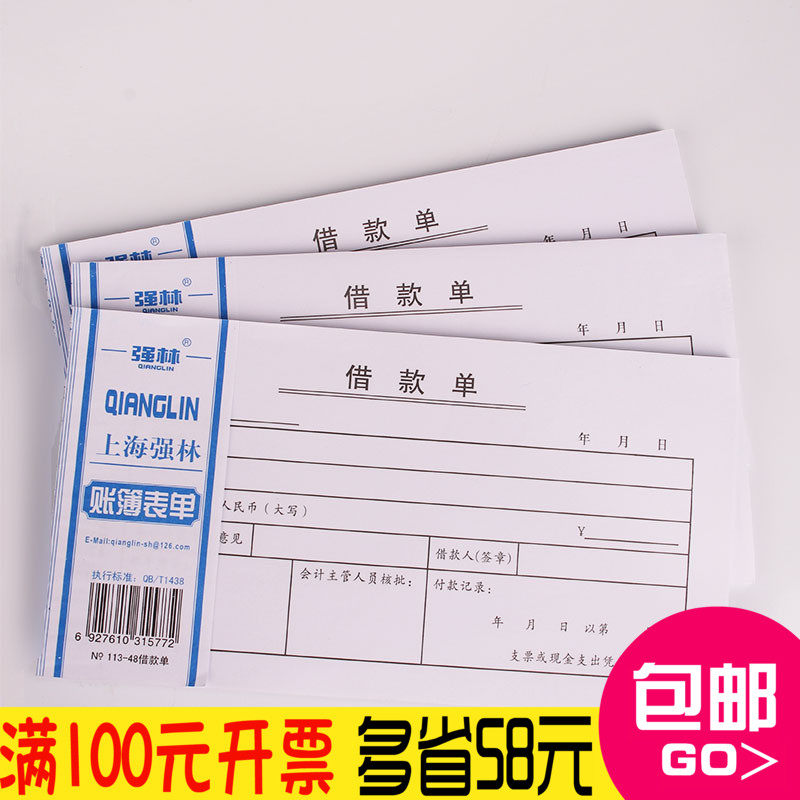 Single book price strong forest 113-48 borrowings single 48k borrowing single 48 opening warrant office supplies financial supplies-Taobao