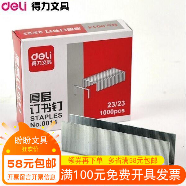 Single box able 0014 book needle thick layer nail book needle 23 23 Book pin book needle 200 page nail office