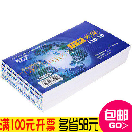 Single-book price Qianglin 120-30 Payment warrant 100 Zhang 30 Pay for single voucher Office Property Goods-Taobao