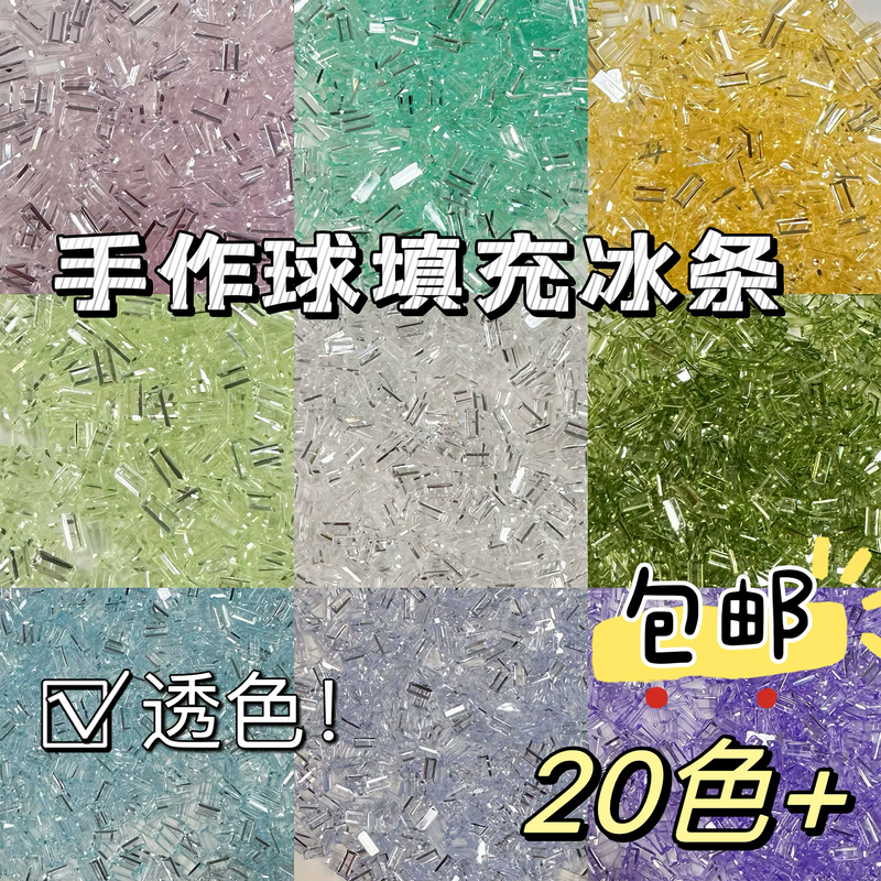 Highly Transparent 3X7Mm Handmade Ball Filling Ice Strips DIY Handmade Material Kit Transparent Color Filling Material