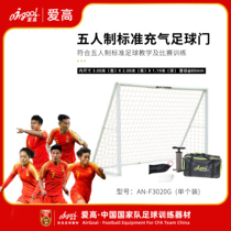AirGoal Love High Five to make 78-to-eleven people to make safe and convenient inflatable football door