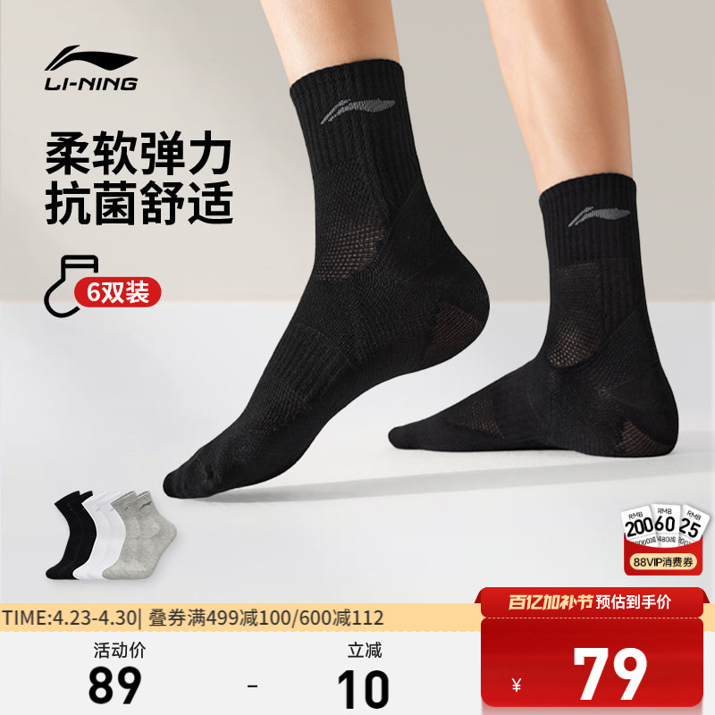Li Ning's New Mid-Calf Socks for Men and Women, Comfortable Fitness Long Socks, Six Pairs in a Pack, Sports Socks, Special Products Are Not Returnable or Exchangeable