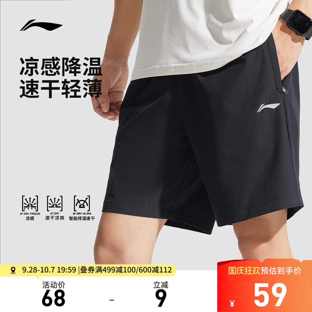 กางเกงแห้งเร็วจาก Li-Ning | กางเกงกีฬาขาสั้นสำหรับผู้ชาย ฤดูร้อน ระบายอากาศได้ดี เหมาะสำหรับการฝึกซ้อม ฟิตเนส และวิ่ง กางเกงลำลองสีดำแบบห้าจุด