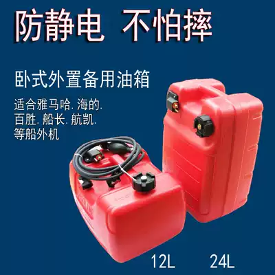 Hangkai Yasheng Sea's Yashima Pinier's outboard aircraft 12 24-liter external fuel tank tubing