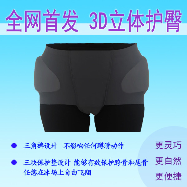 Ice spirit Figure skating fall protection skating hip pants Children's adult roller skating skating ski sports protective equipment