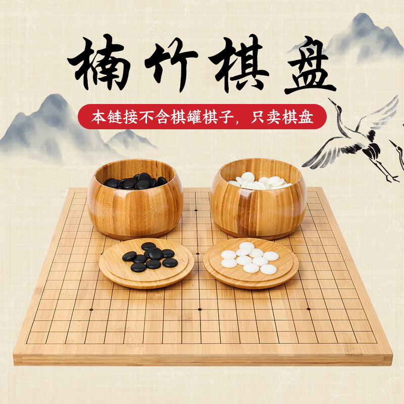 Chinese chess and go 19-way two-in-one bamboo chessboard double-sided wooden black and white backgammon without chess pieces training