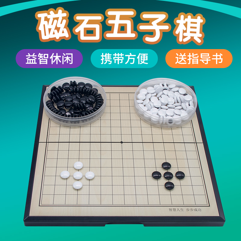 五子棋儿童学生磁性黑白棋益智便携围棋象棋飞行棋斗兽棋跳棋套装 Изображение 1