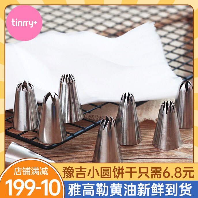 Zhanyi stainless steel flower mouth 6 teeth 8 teeth cookie puff cake squeeze cream macaron Tinrry sweet home