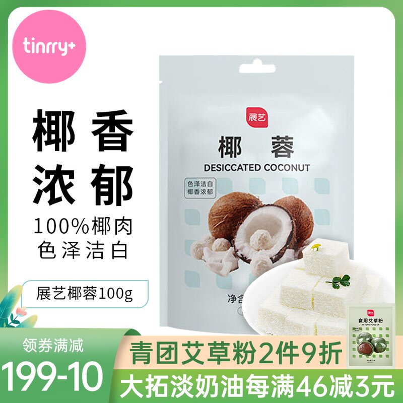 Coconut coconut 100g coconut pastry dotted coconut milk rice rice baking decoration raw material sweet home