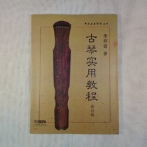 Genuine Guqin Practical Tutorial Revised Edition Li Xiangting Beginners Self-study Book Zero Basic Teaching Material Score