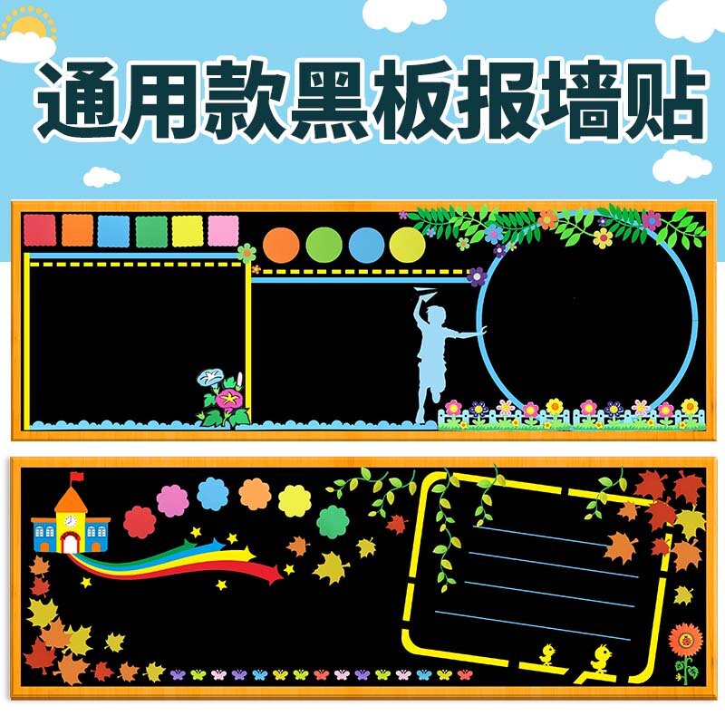 Suitable for Felt Blackboard Decoration Wall Stickers, Universal Material for Classroom Cultural Layout, Class Wall, Elementary School Template