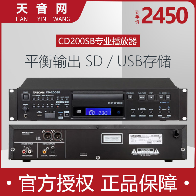 TASCAM CD-200SB CD200 CDcd professional fever playing catch rail USB connector