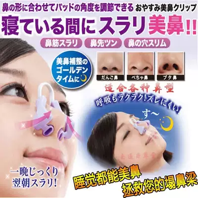 Japanese beauty nose clip Nose straightening artifact Straight nose High nose bridge booster Narrow nose alar Thin nose shaping correction