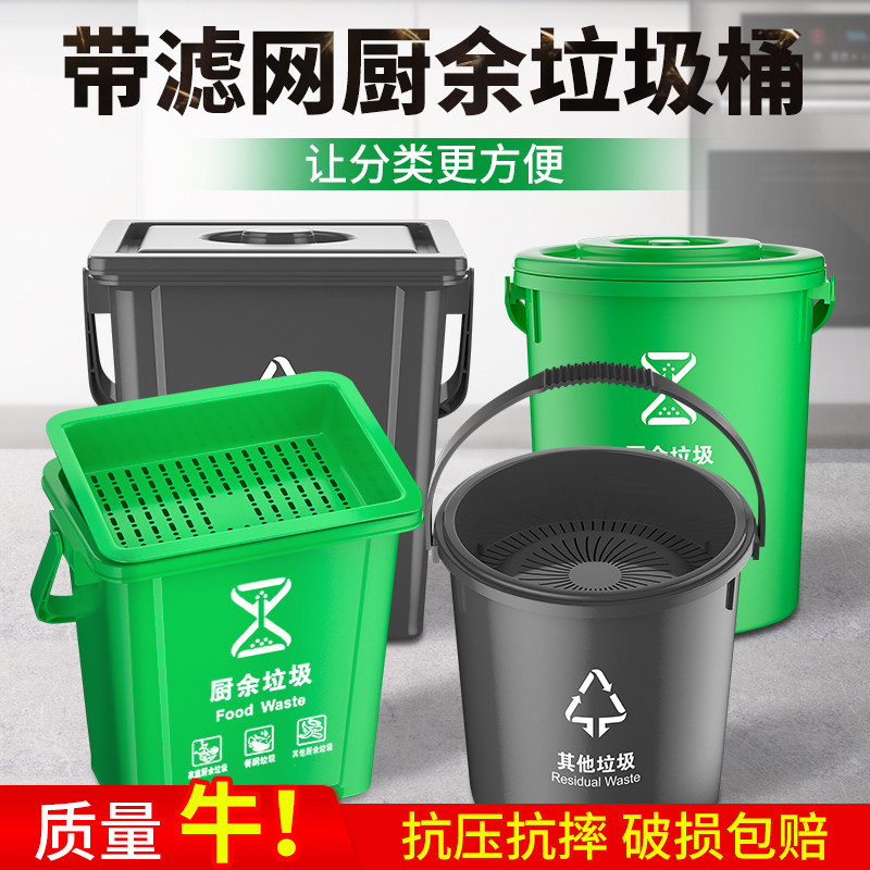 Belt strainer handheld garbage sorting trash can home kitchen special 10 liters 20 liters for kitchen residual tea residue dry and wet separation