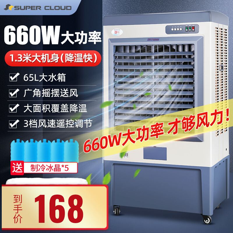 Ultra Cloud Industrial Cold Blower Home Refrigeration Fan Air Conditioning Fan Water Commercial Plant Workshop Mobile Air Conditioning Air Conditioning