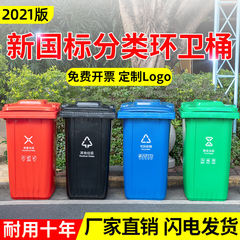 New national standard garbage can outdoor large trailer sanitation bucket 120L four-color classified kitchen waste catering large capacity 240L