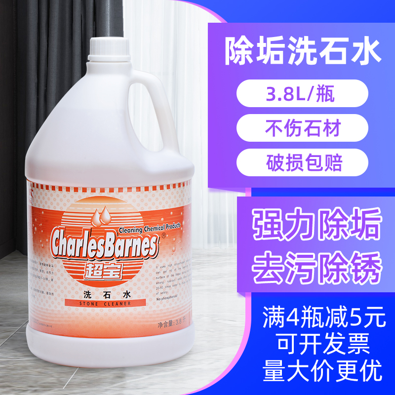 Super Treasure Wash Stone Water Powerful Descaling Agent External Wall Cleaning Marble Tile Cleaning Agents Remove Stubborn Stains Rust Liquid