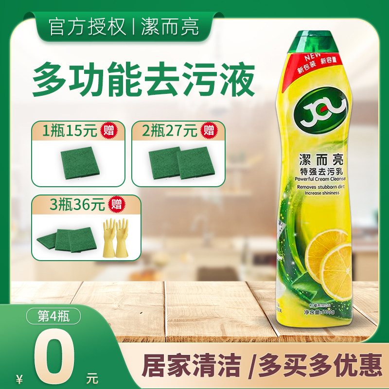 Clean and bright to the sewage Jiel Liang official flagship lemon cleaner stainless steel stainless steel removal kitchen