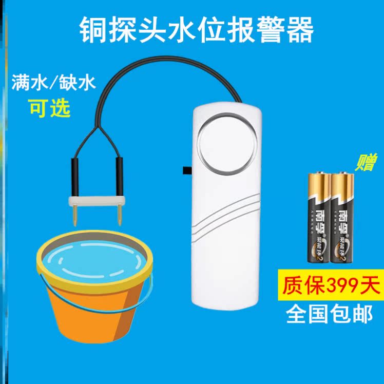 Water level induction siren water tower water pipe floating ball water level sensor fish tank water shortage overflowing bucket fish tank