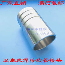 304 stainless steel barbed head sanitary welding leather hose hose joint steel wire pipe connection silicone rubber pagoda head