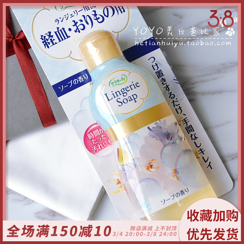 Japan Xiaolin Pharmaceutical women special physiological underwear lingerie cleaning agent 120ml removing bacteria to stain laundry detergent