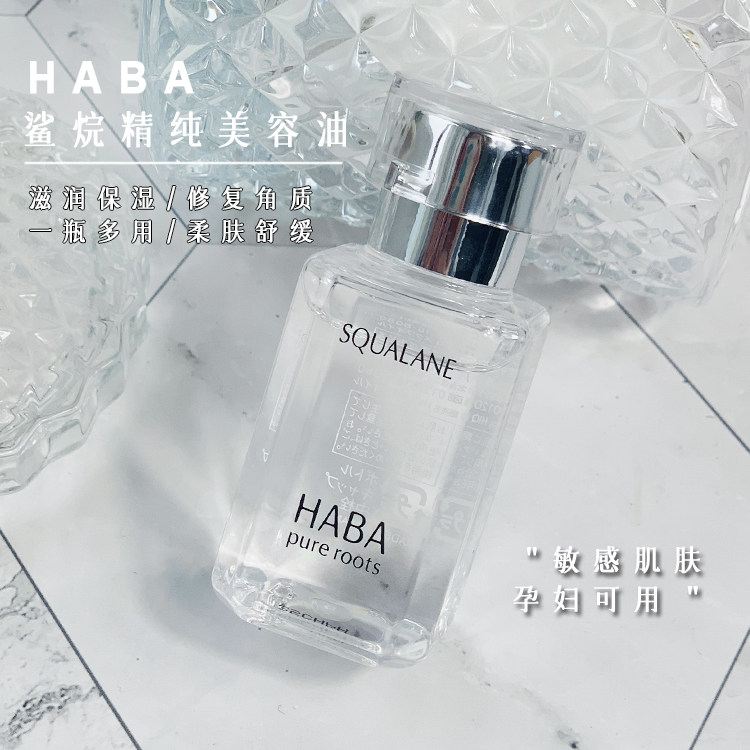 Japan Haba Shark refined beauty oil essence 30ml SQ oil moisturizing repair skin
