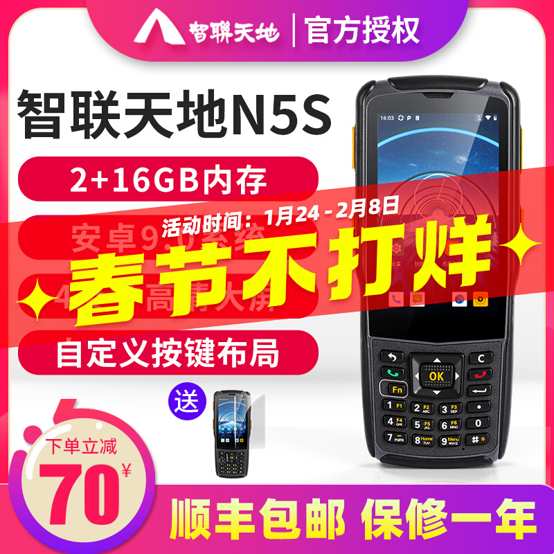 Zhilian Tiandi N5S data collector Jushui Wangdian Tong handheld inventory machine express station ShenTongba gun