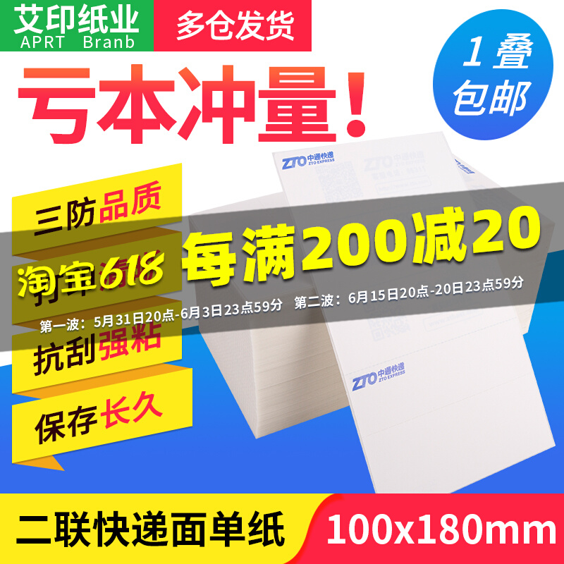 IPRT Love Inprint 100 * 180 Two-link thermal-sensitive electronic face single round via Shentong Rhyme Blank Express Delivery Bill