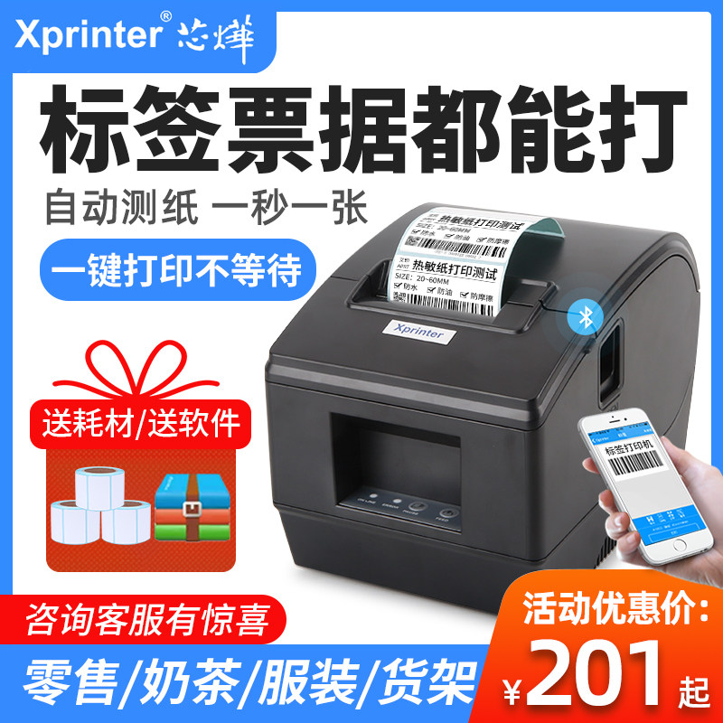 Xinye XP-236B barcode printer thermal self-adhesive labeling machine clothing jewelry milk tea sticker marking machine