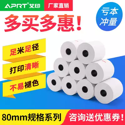 Love printing 80times 50times 70times 80mm thermal small ticket paper cashier paper supermarket Meitan hungry send photocopy paper