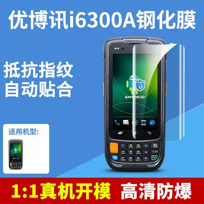 UROVO Youbo News i6300A express gun tempered film Android data collector screen film protective film