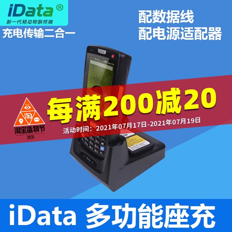 idata 90 95 Multi-function communication base Battery holder Charging Handheld terminal PDA charger Power adapter