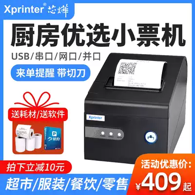 Core Ye XP-C230 thermal bar code small bill printing catering delivery 80mm back kitchen wireless Bluetooth printer