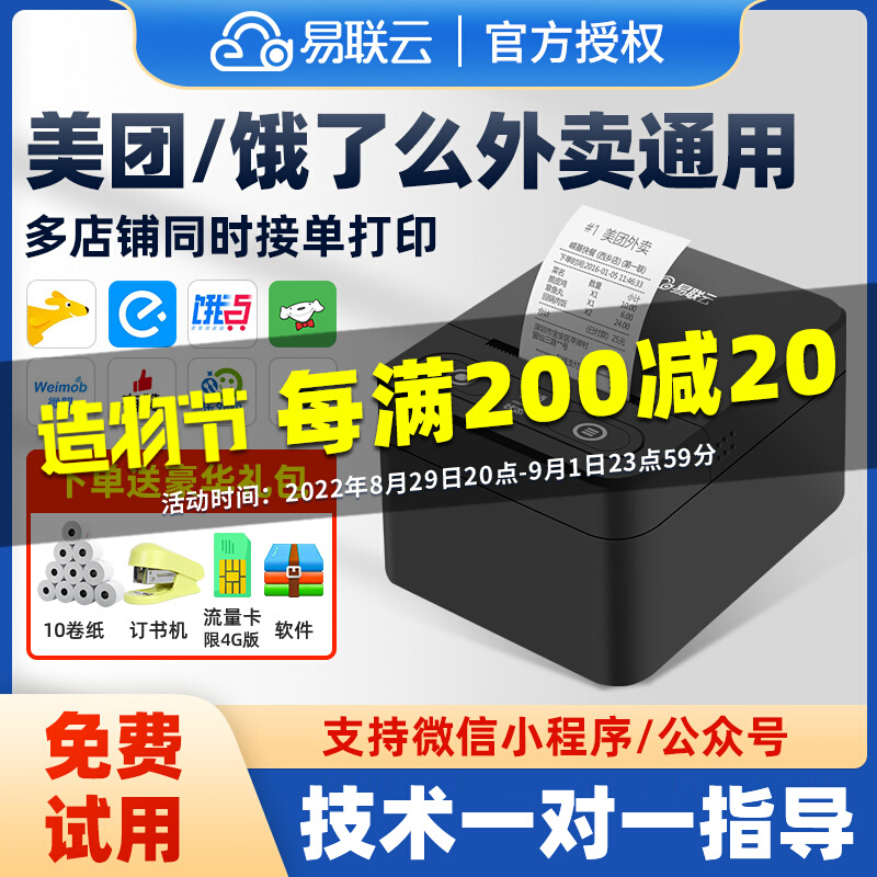 Yilian Cloud K4 small ticket printer Meituan is hungry? Delivery multi-platform cloud printer wireless WiFi