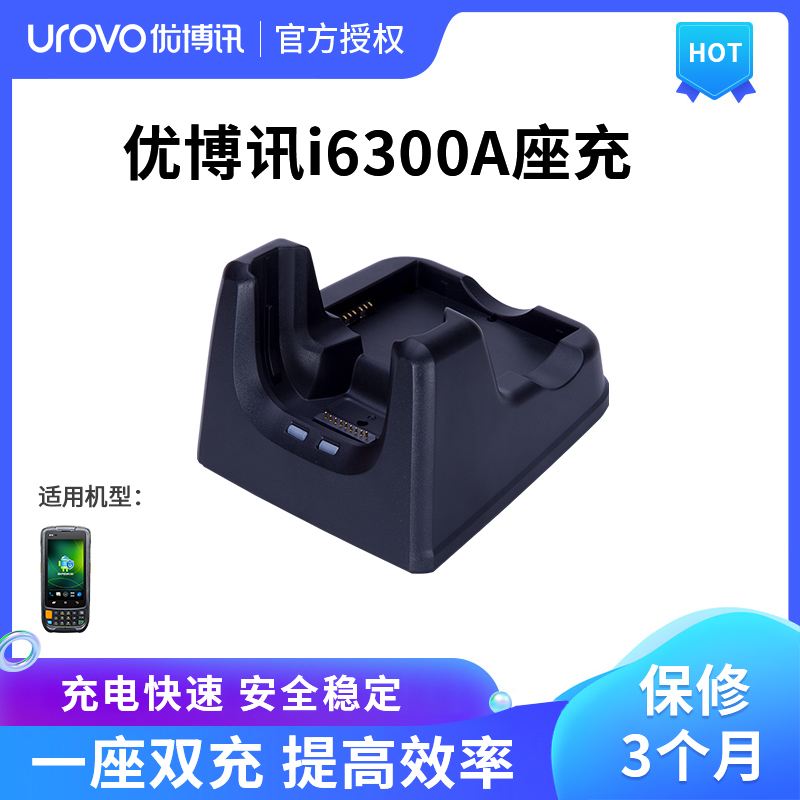 UROVO Youboxun i6300A Seat Charger i6200Si6200A Station Express Bar Gun Charging Base Charger