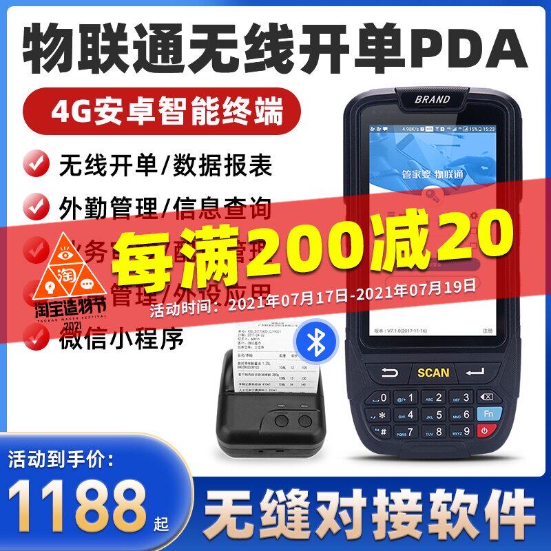Housekeeper things unicom PDA handheld terminal Mobile phone invoicing car sales software Wireless invoicing Scan code inventory machine