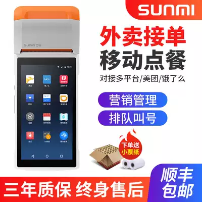 Merchants Qbao V2 catering handheld order machine queuing number Mei group hungry? Send out the order printer