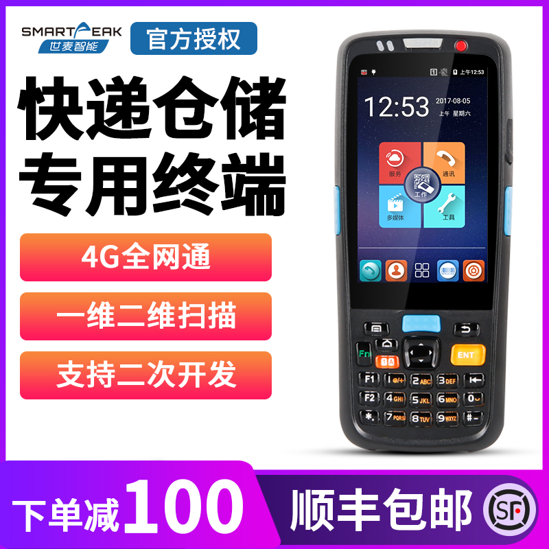 Shimai C5000L Jingdong Yuncang Ju water delivery Baotan handheld terminal PDA one-dimensional two-dimensional data collector