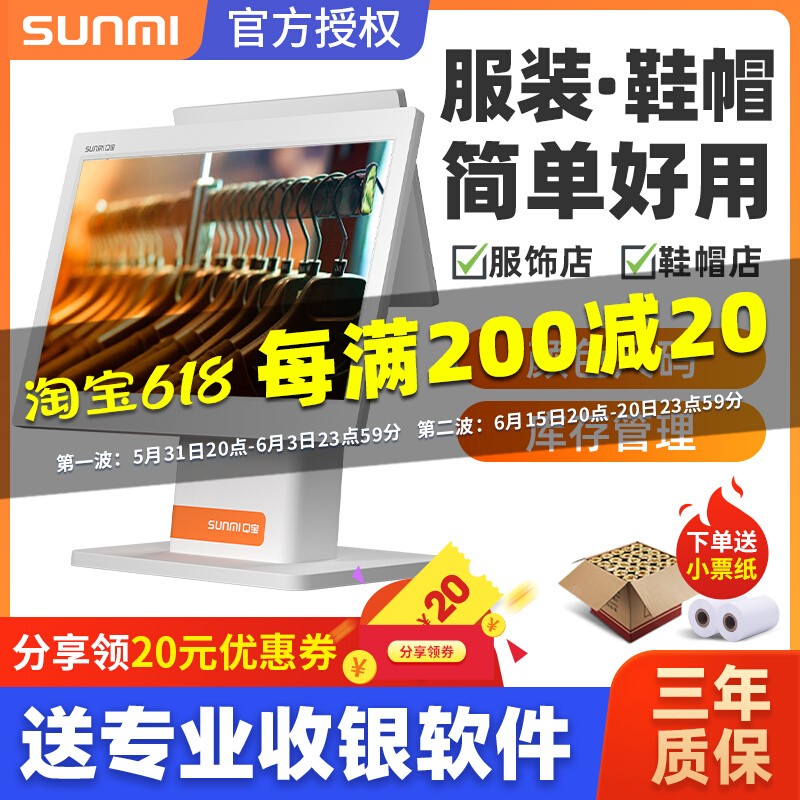 Shang Mi Q Bao Single Double Screen Commercial Cashier Machine All Clothing Shoes Cap Bags Mother & Baby Cosmetics Store Cashing Machine